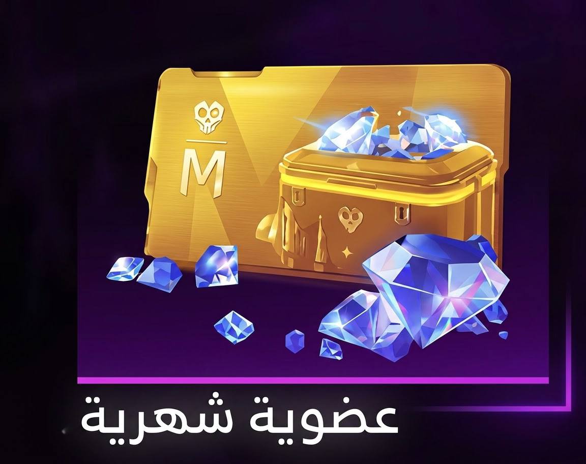 العضوية الشهرية