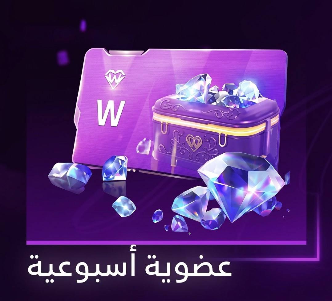 العضوية الأسبوعية